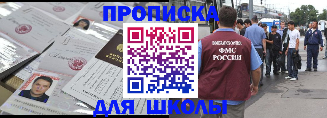 прописка 2025 в Бородино