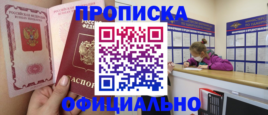 временная регистрация гарантия в Бородино