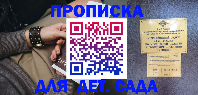 временная регистрация в Бородино