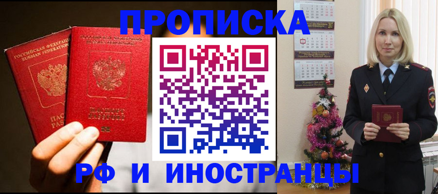 прописка гарантия в Бородино